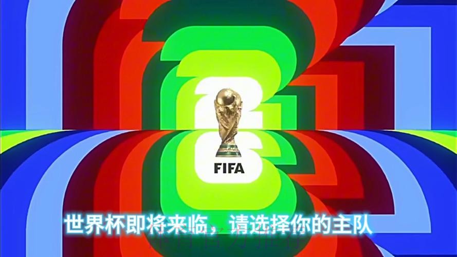 揭秘2026美加墨世界杯宣传片的幕后故事