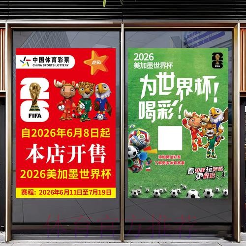 全面解析世界杯竞猜玩法及技巧大全